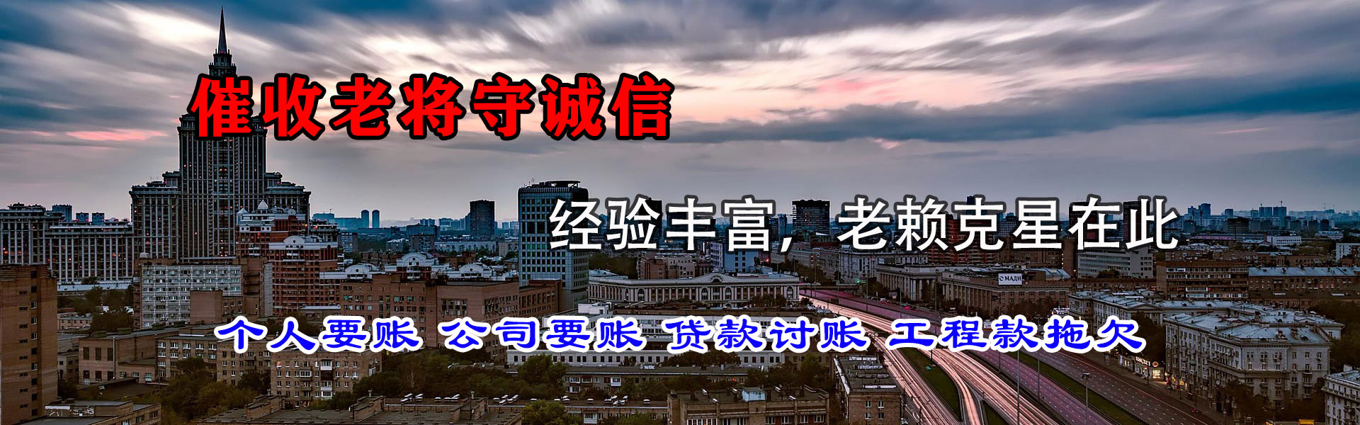 谢通门要账公司