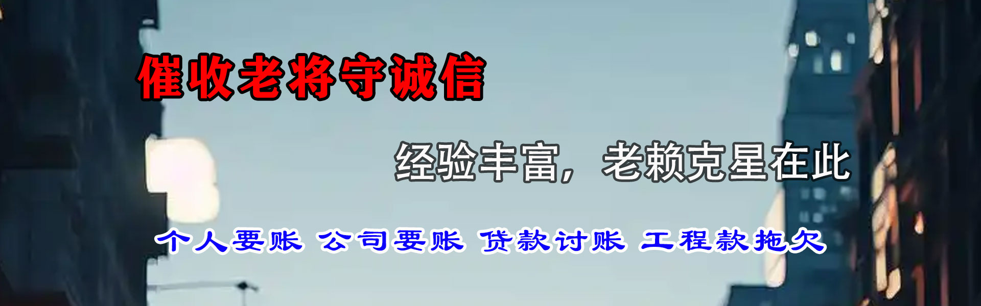 谢通门要账公司